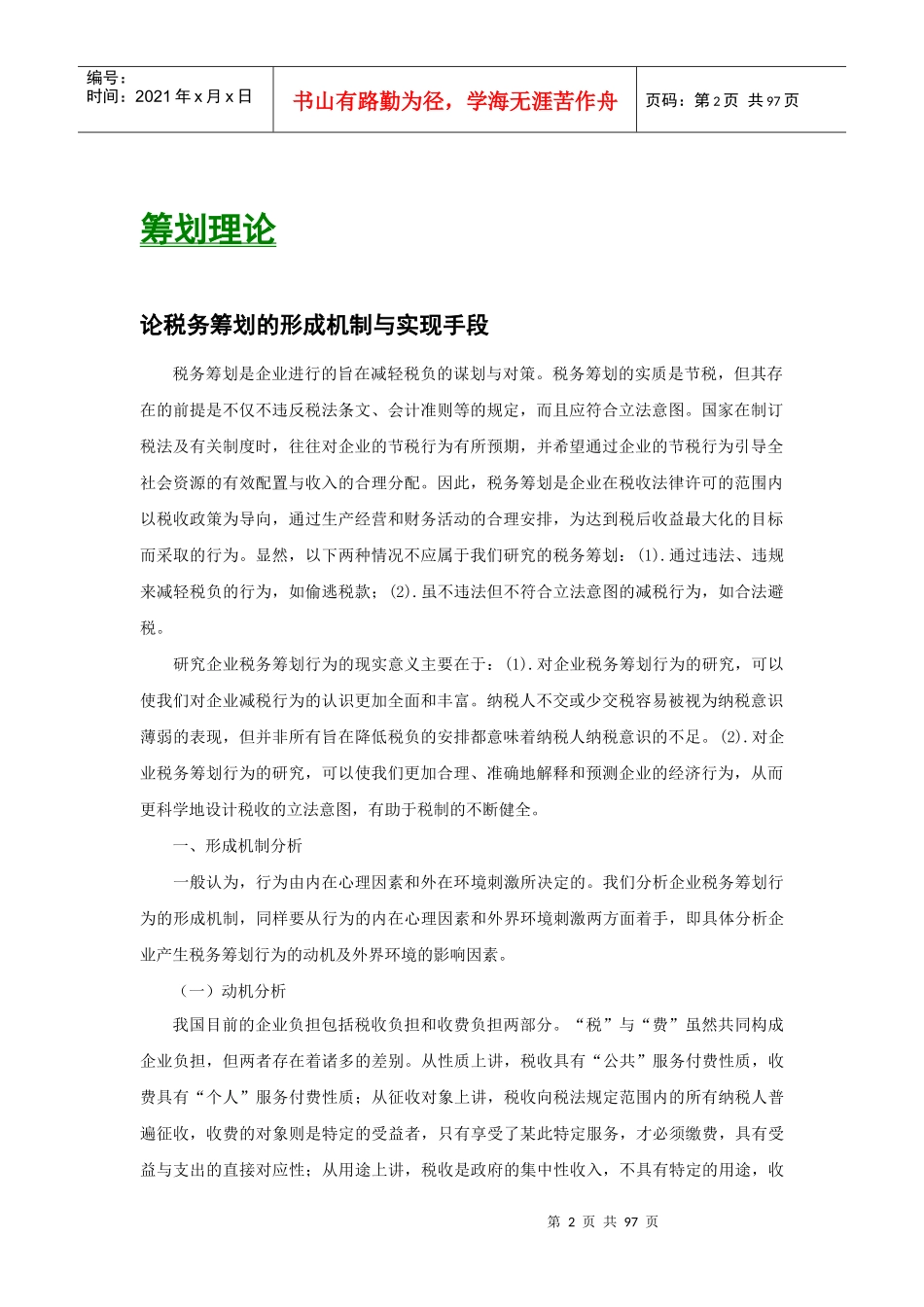 某财税顾问税务筹划_第3页