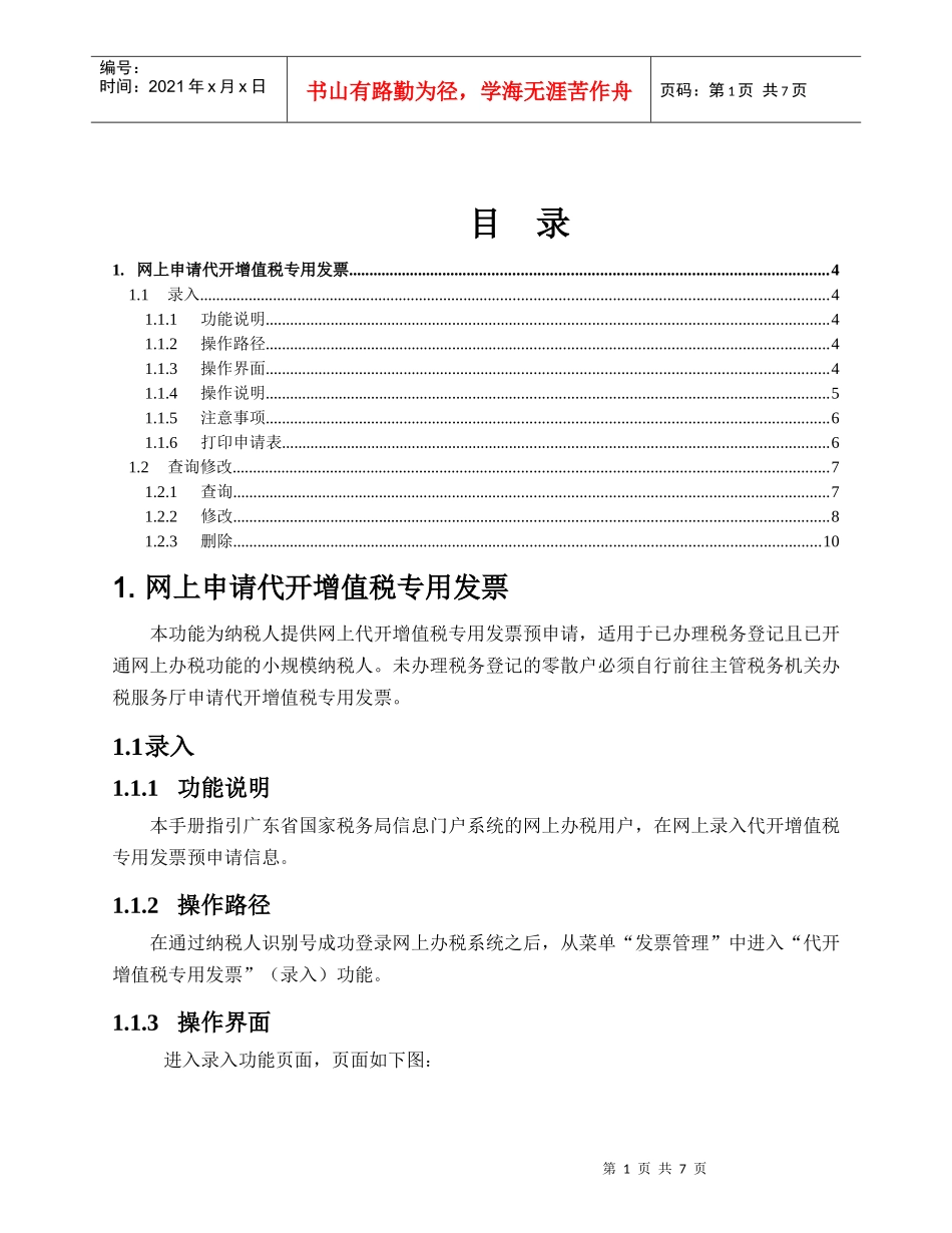代开增值税专用发票_第1页