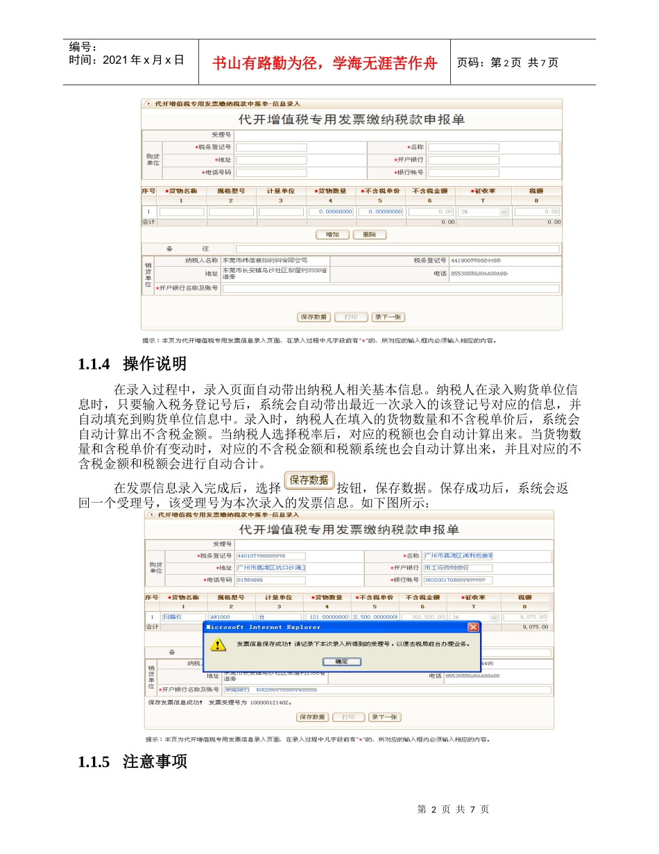 代开增值税专用发票_第2页