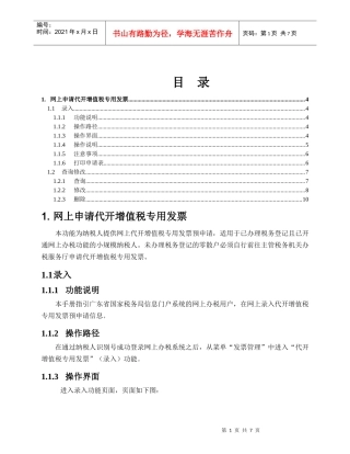 代开增值税专用发票