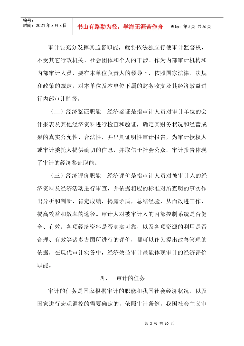 试论医院经济审计_第3页