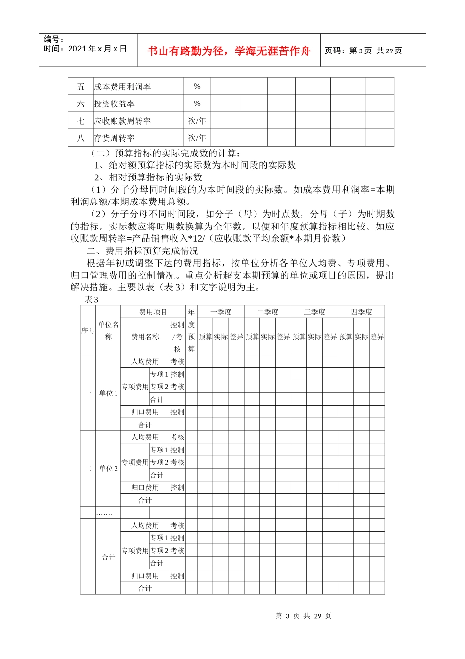 天天向上--成本分析及主要会计科目_第3页
