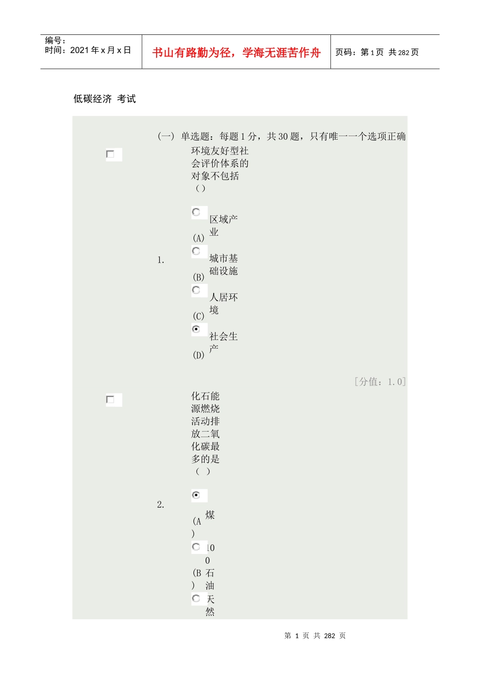 常州低碳经济_第1页