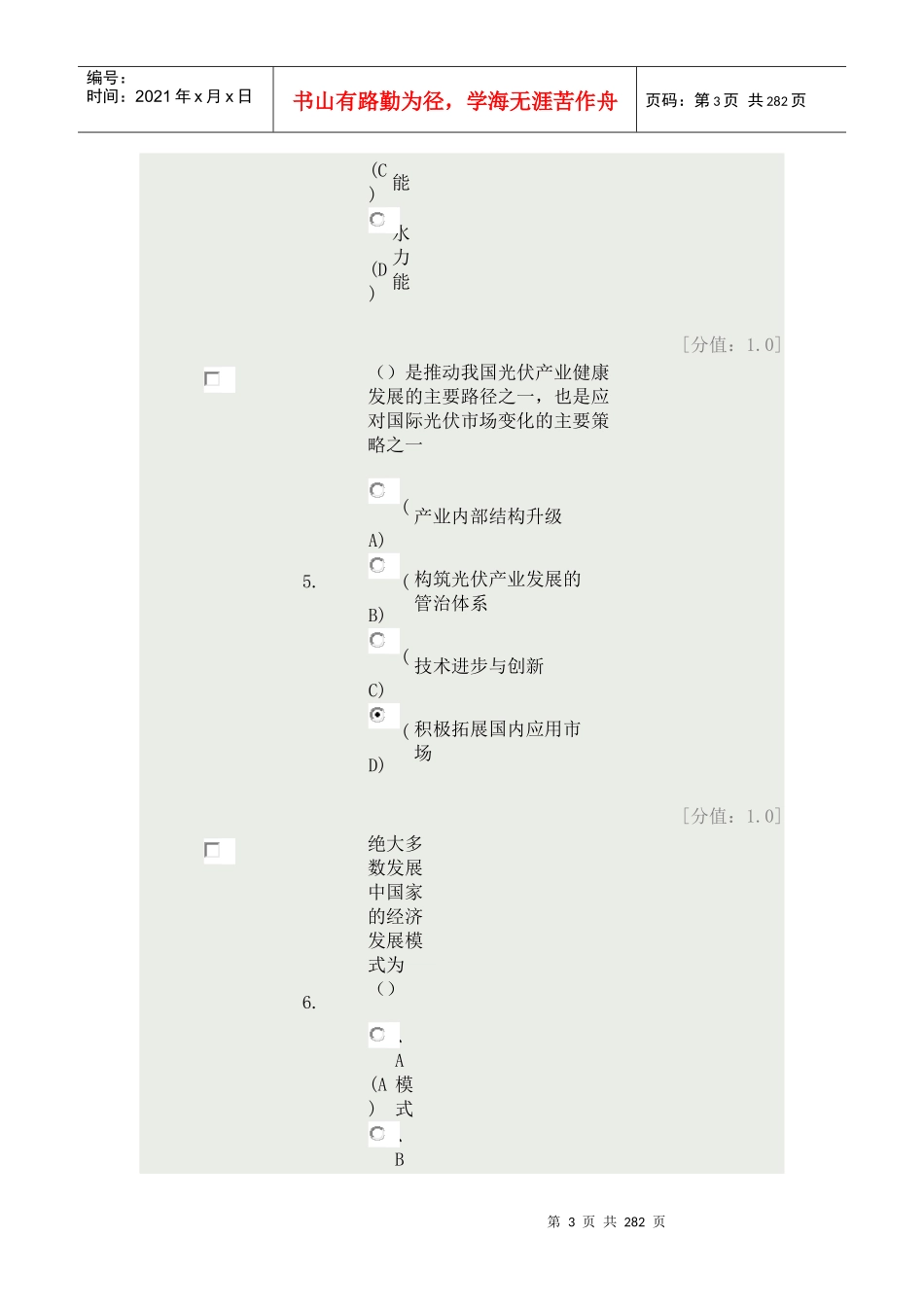 常州低碳经济_第3页