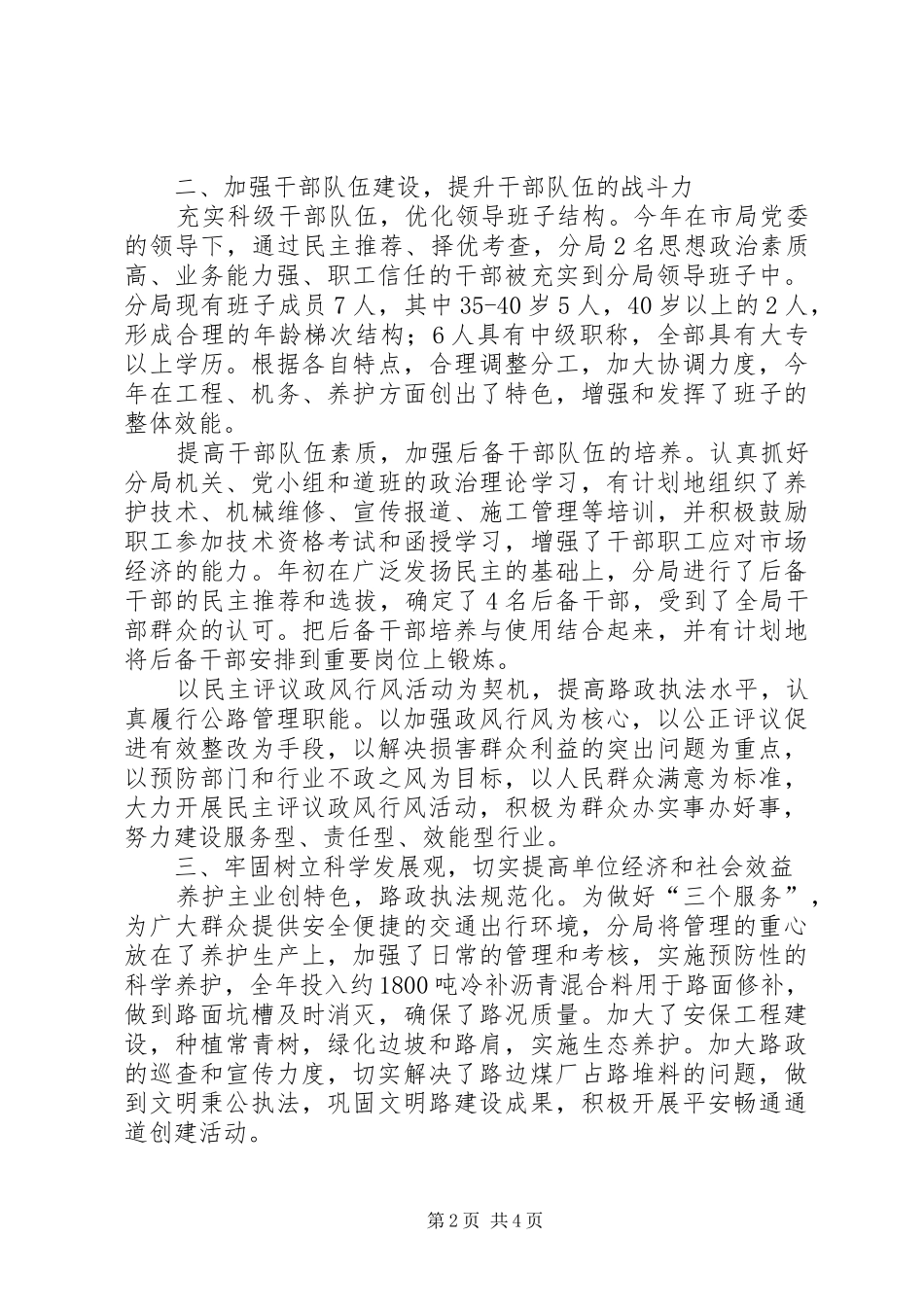 公路局班子建设情况汇报_第2页