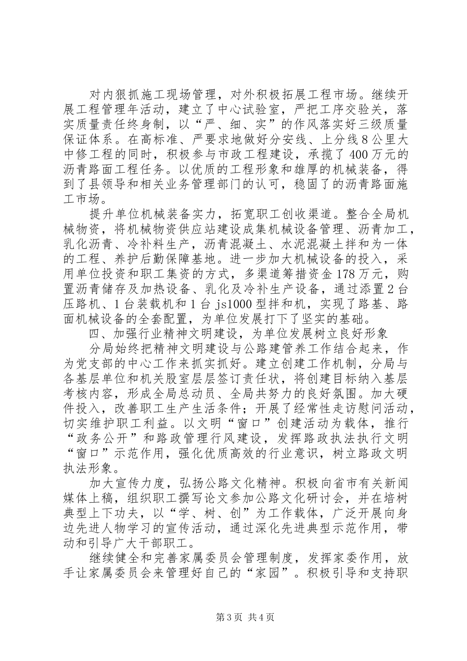 公路局班子建设情况汇报_第3页