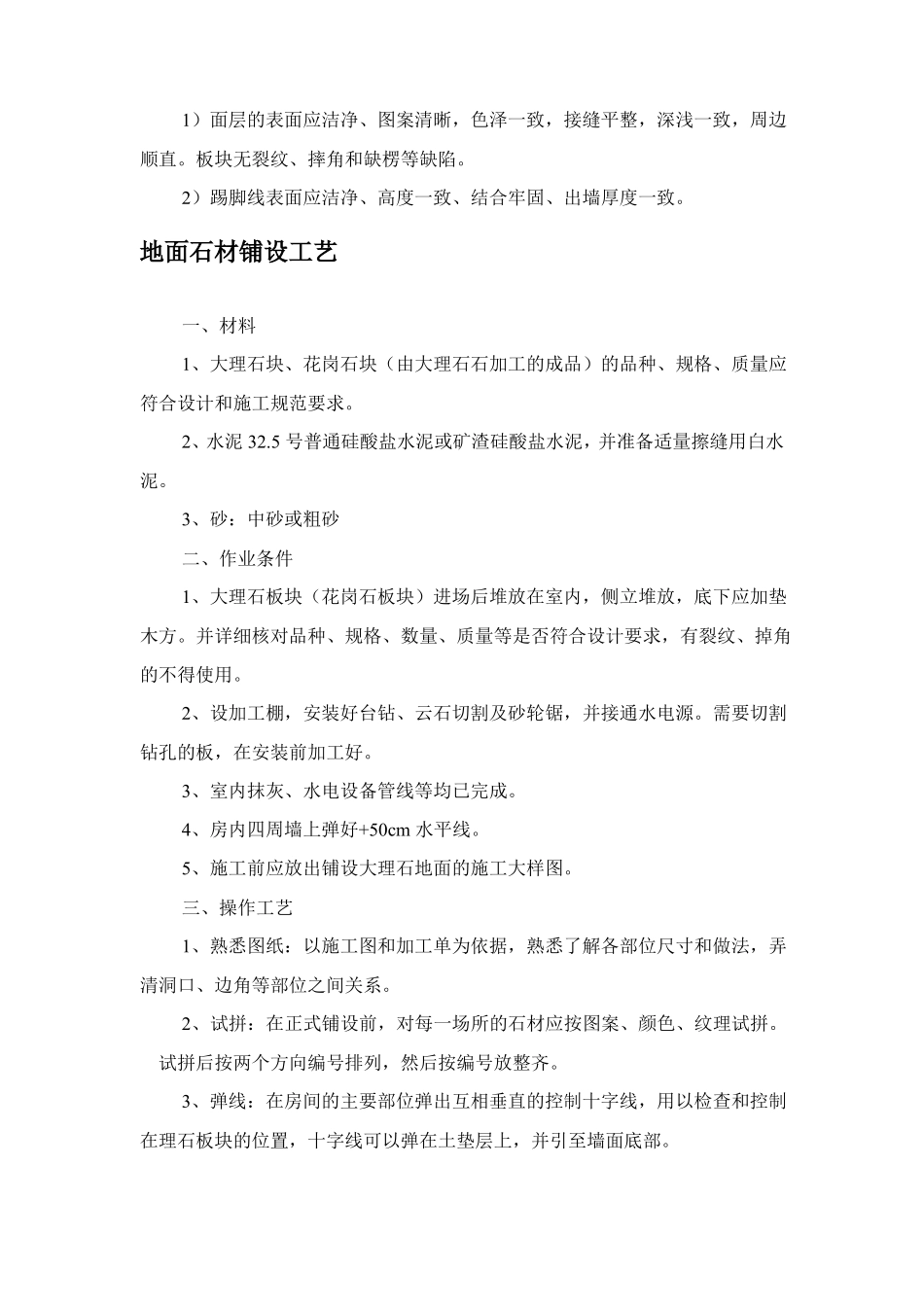 教学楼室内装修工程主要施工工序及施工工艺_第2页