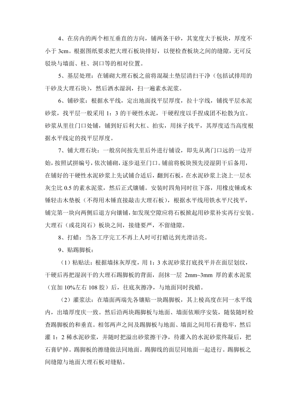 教学楼室内装修工程主要施工工序及施工工艺_第3页