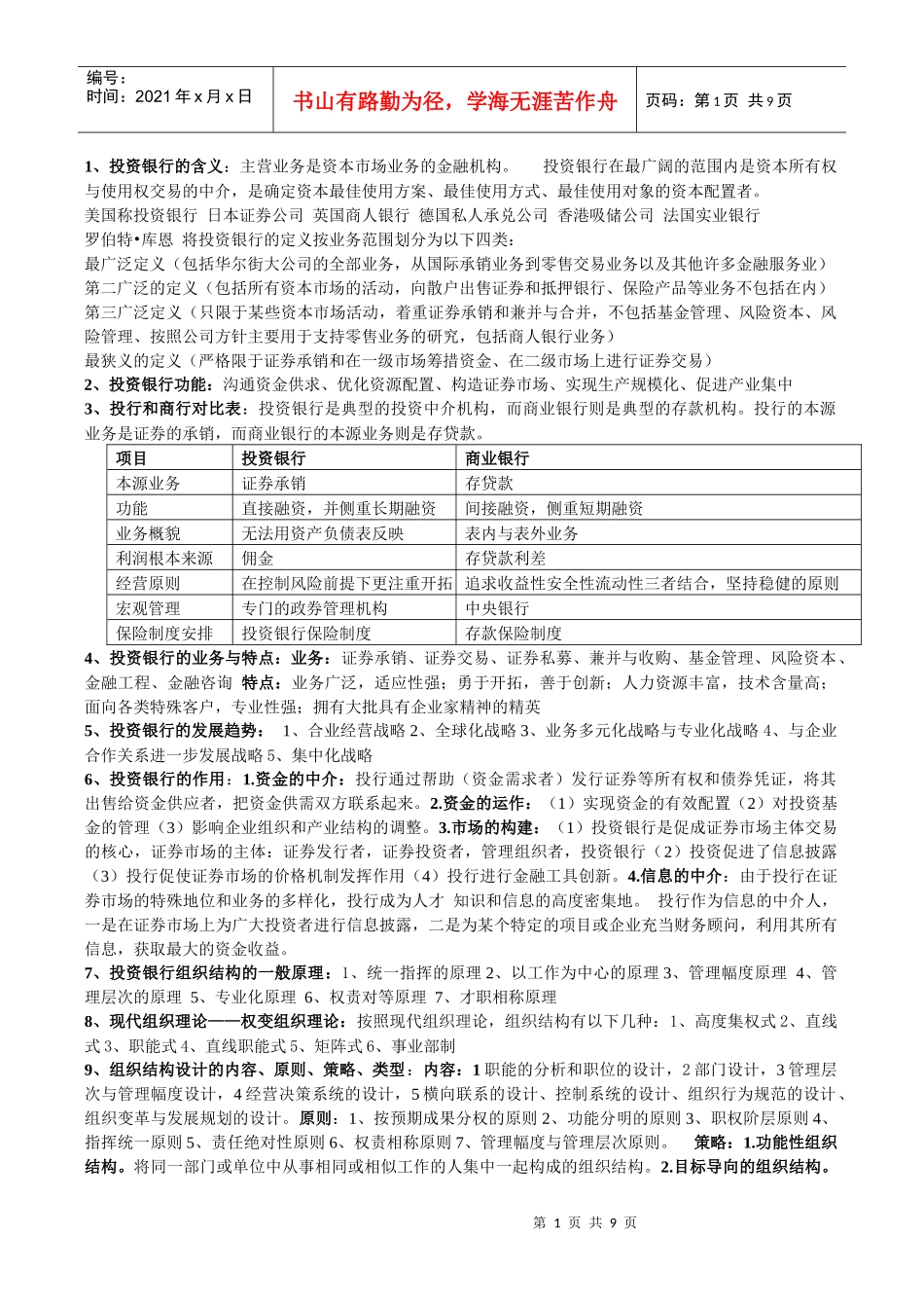投资银行资料_第1页