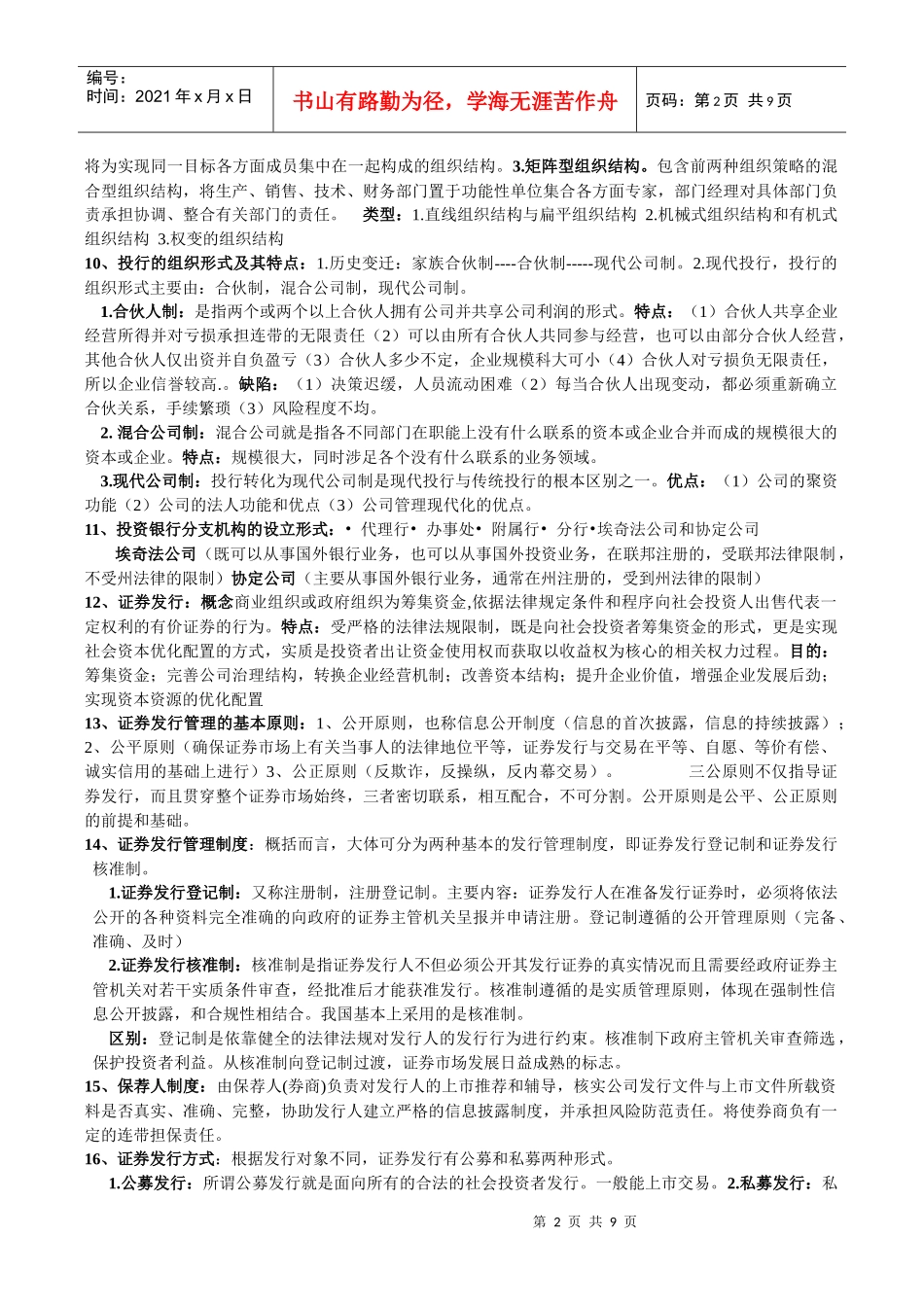 投资银行资料_第2页