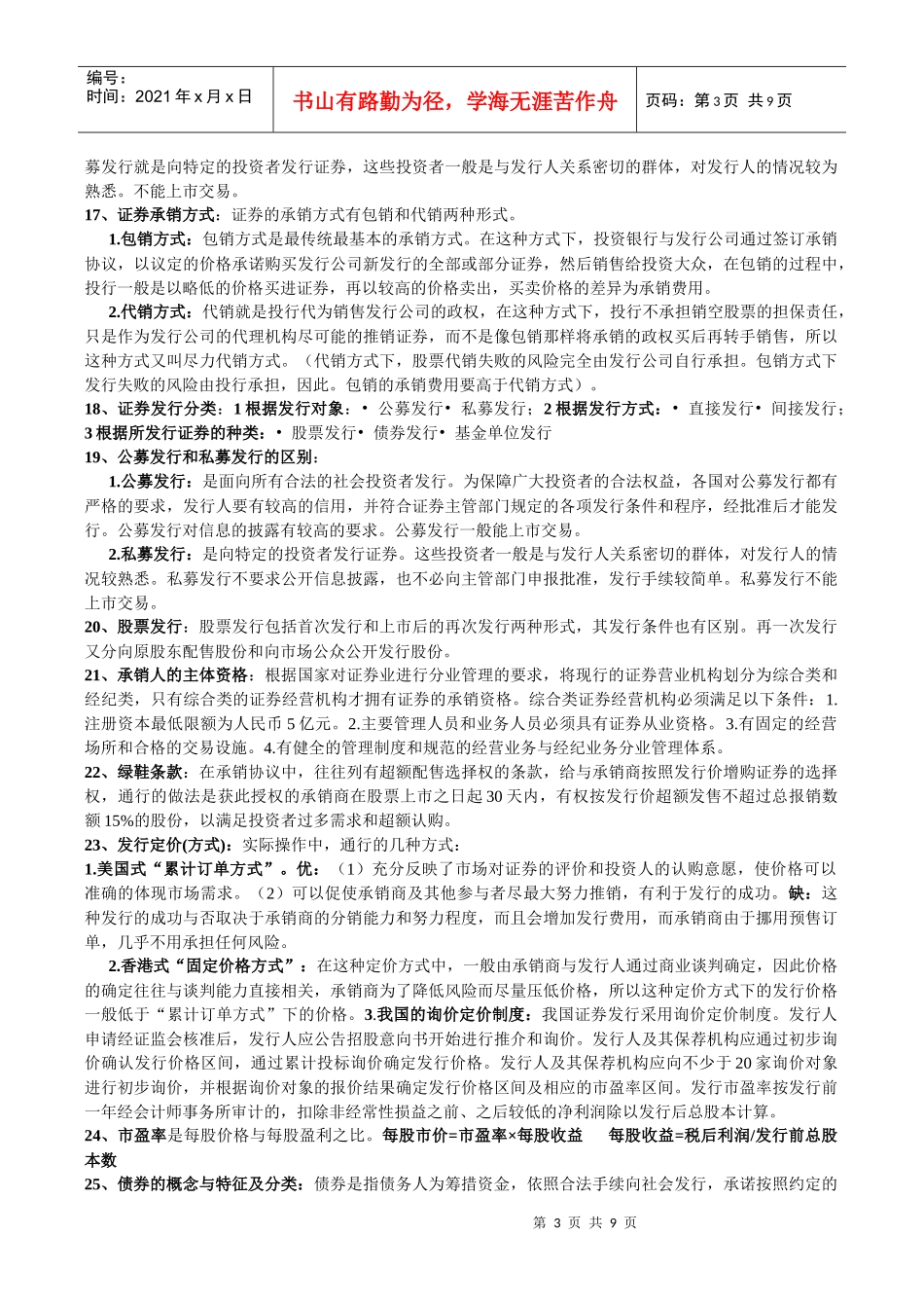 投资银行资料_第3页