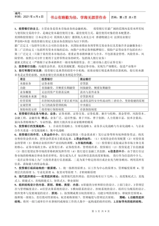 投资银行资料