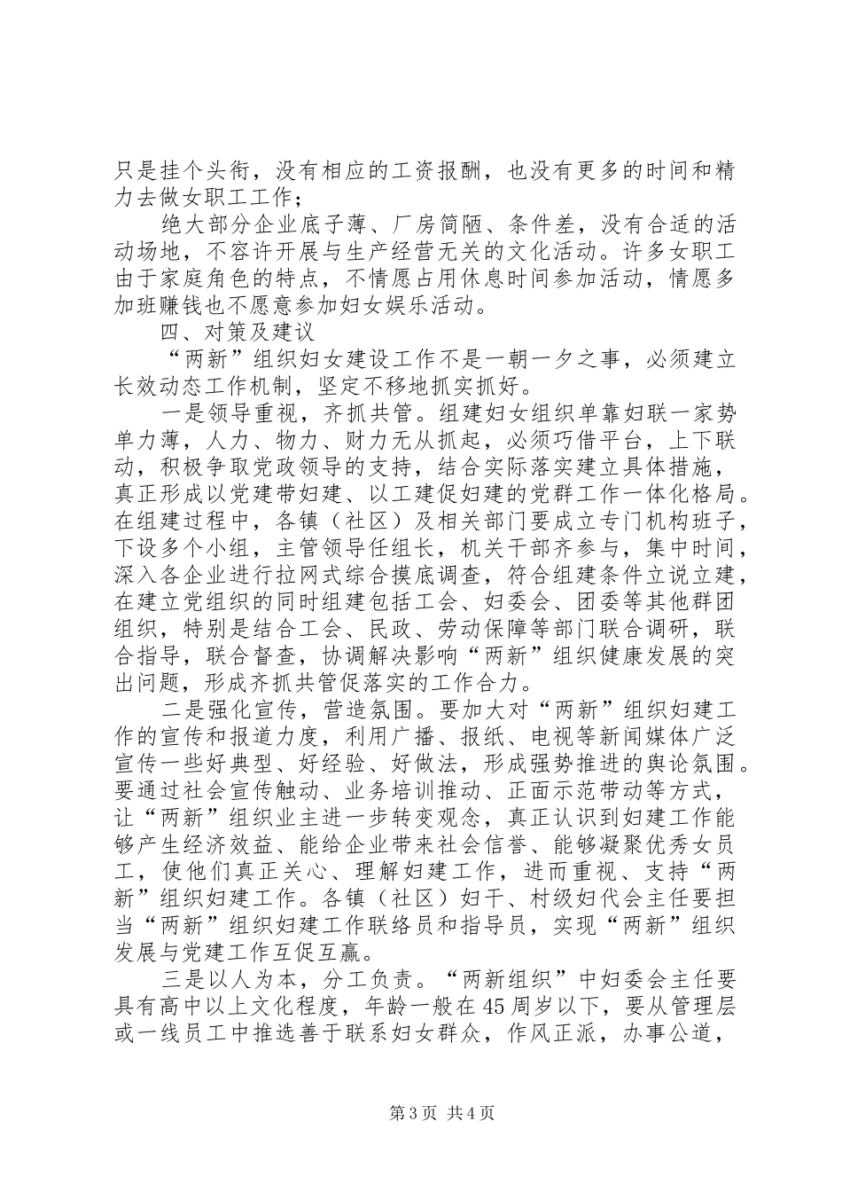 妇联两新组织中妇女组织建设情况调研报告_第3页