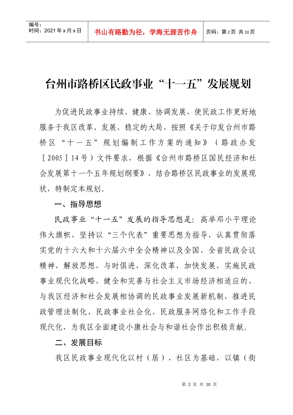 中共路桥区工业经济局党委_第2页