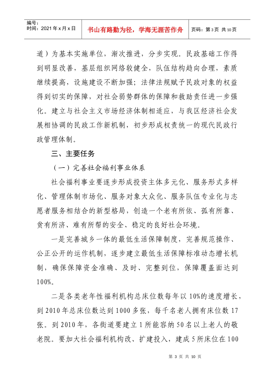 中共路桥区工业经济局党委_第3页