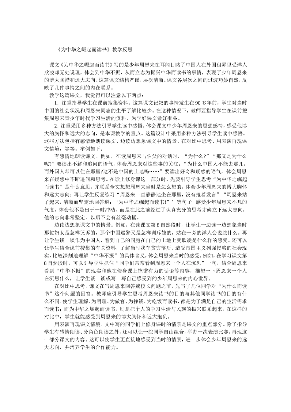 《为中华之崛起而读书》教学反思_第1页
