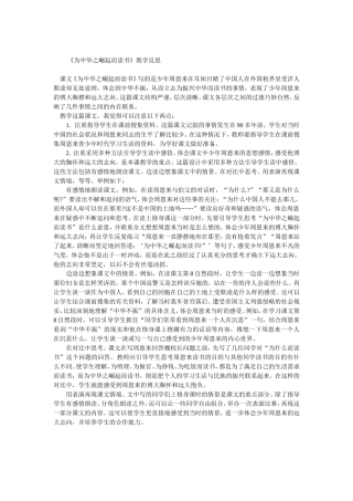 《为中华之崛起而读书》教学反思