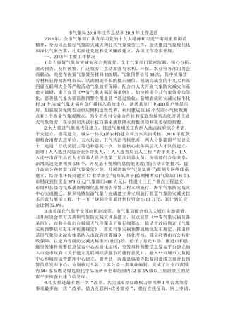 市气象局年工作总结和年工作思路