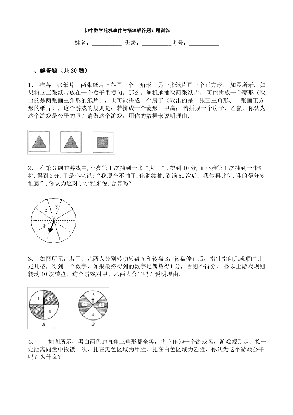 初中数学随机事件与概率解答题专题训练_第1页