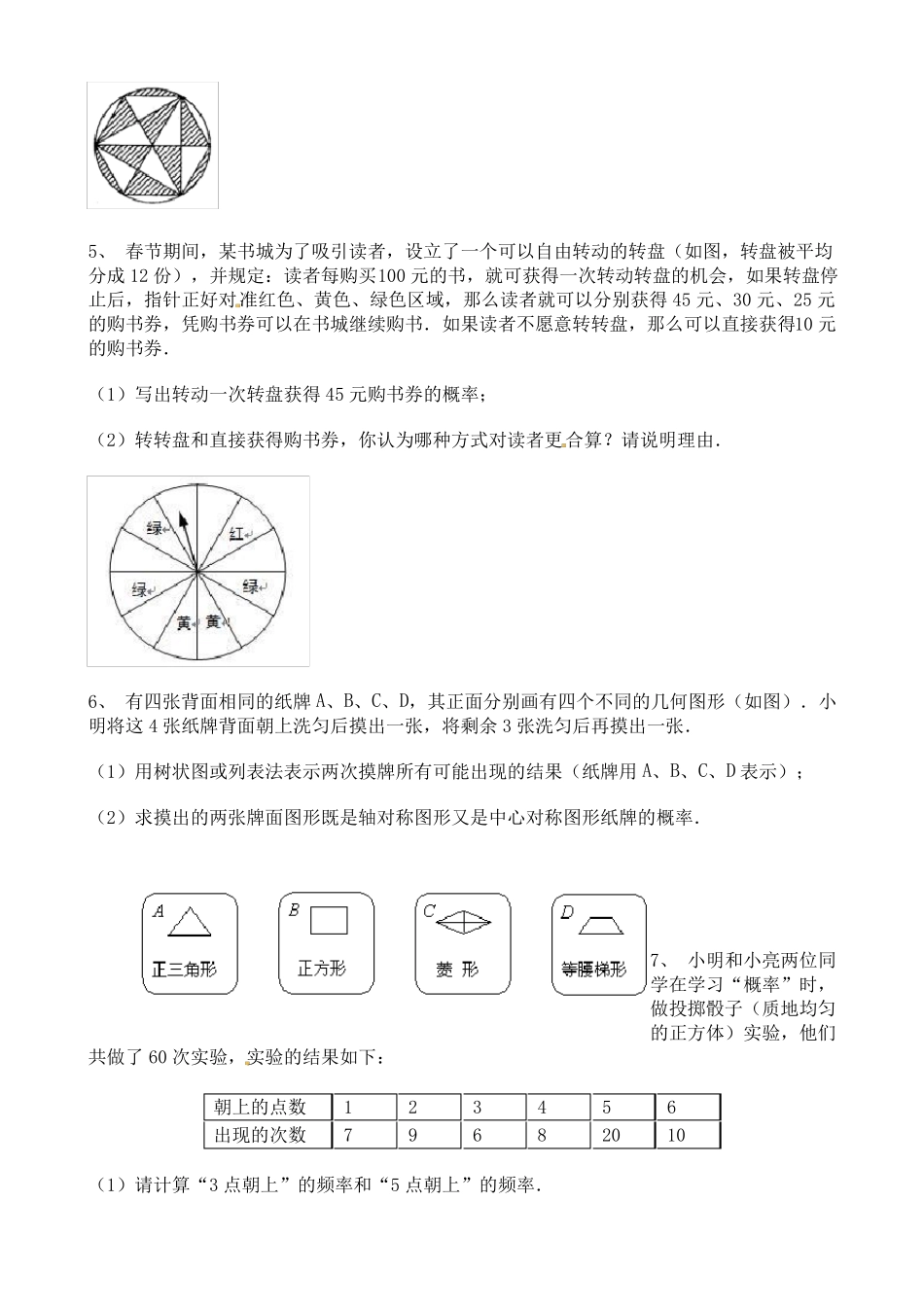 初中数学随机事件与概率解答题专题训练_第2页
