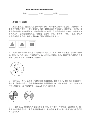 初中数学随机事件与概率解答题专题训练