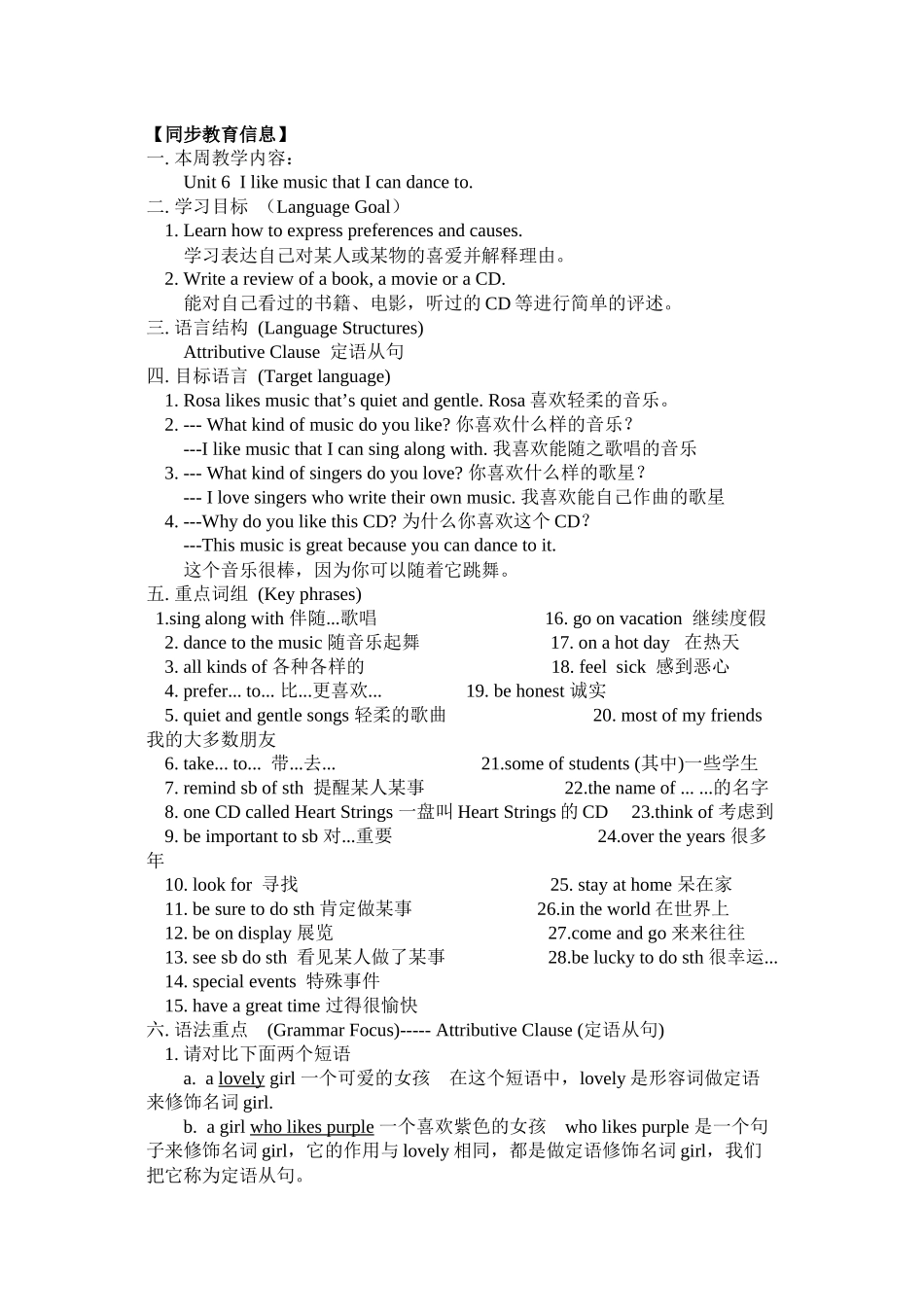 九年级unit6课文总结及同步练习题附答案2_第1页