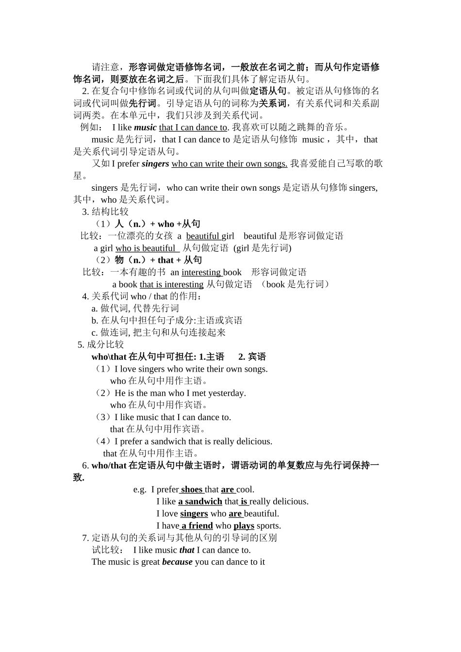 九年级unit6课文总结及同步练习题附答案2_第2页