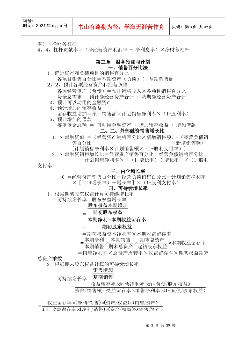 财务管理公式72653325_第3页