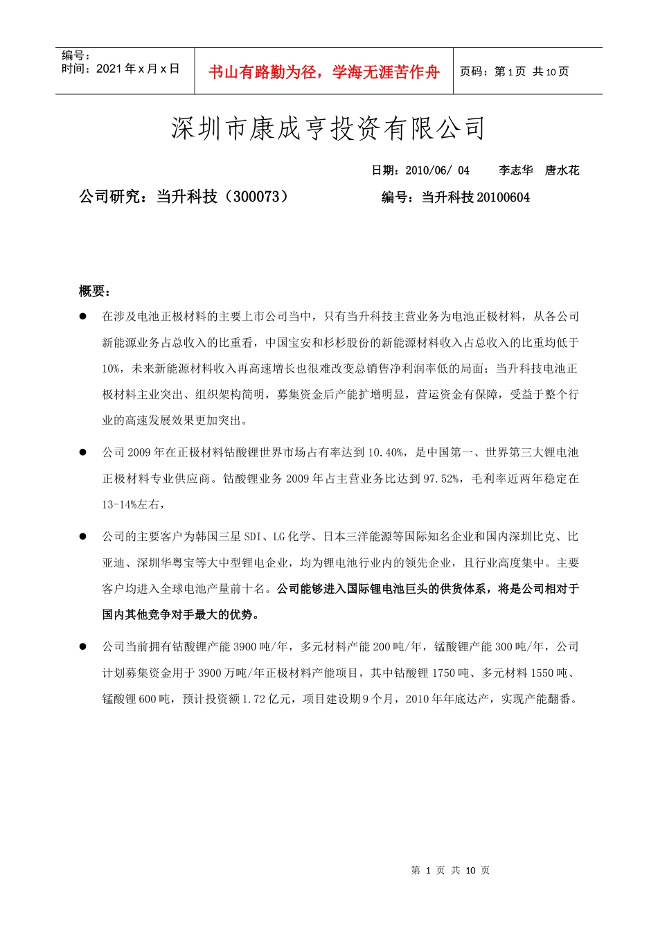 深圳市康成亨投资有限公司_第1页