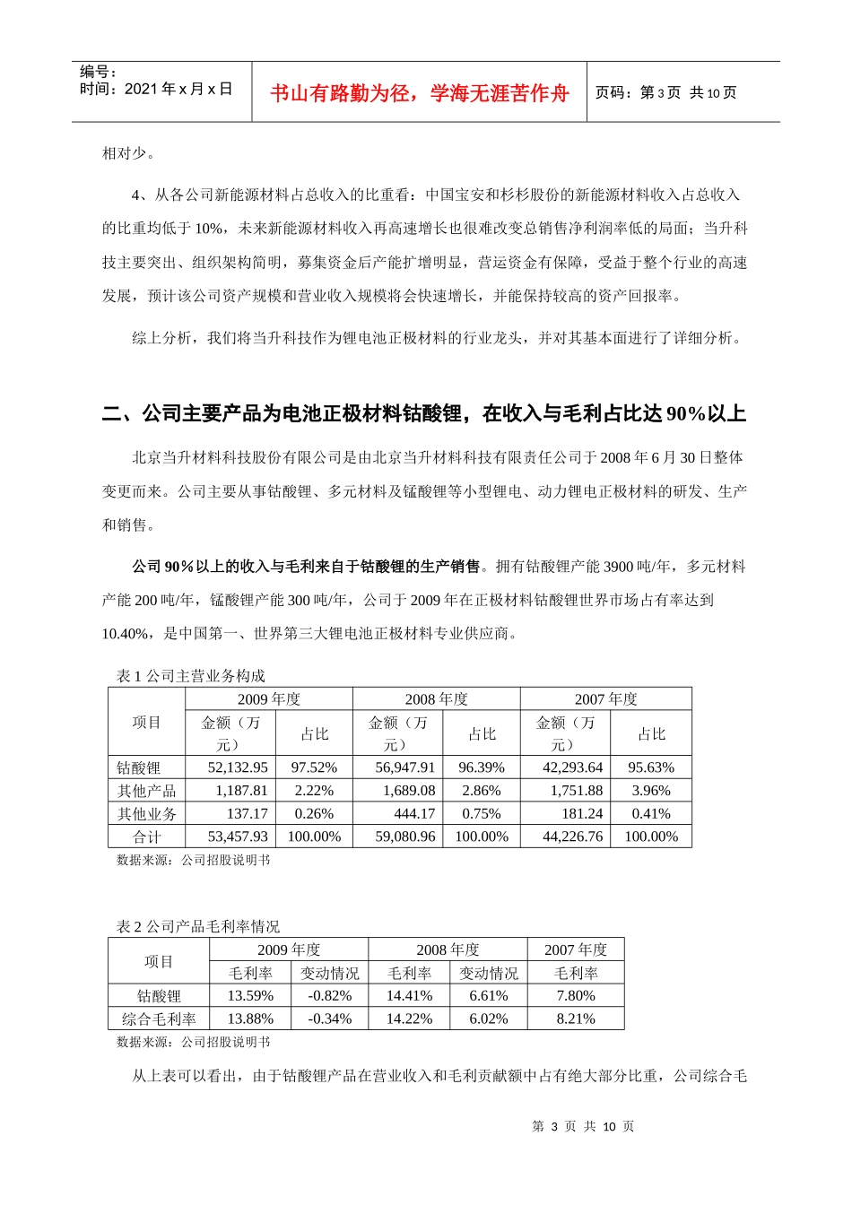 深圳市康成亨投资有限公司_第3页