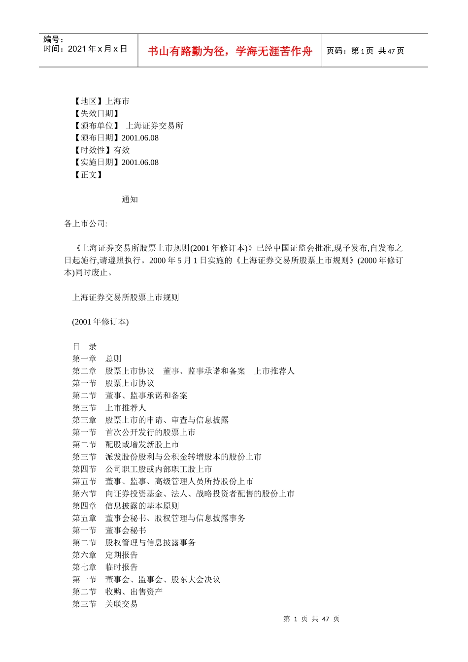 上海证券交易所股票上市规范_第1页