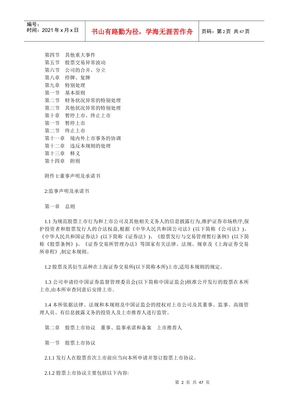 上海证券交易所股票上市规范_第2页
