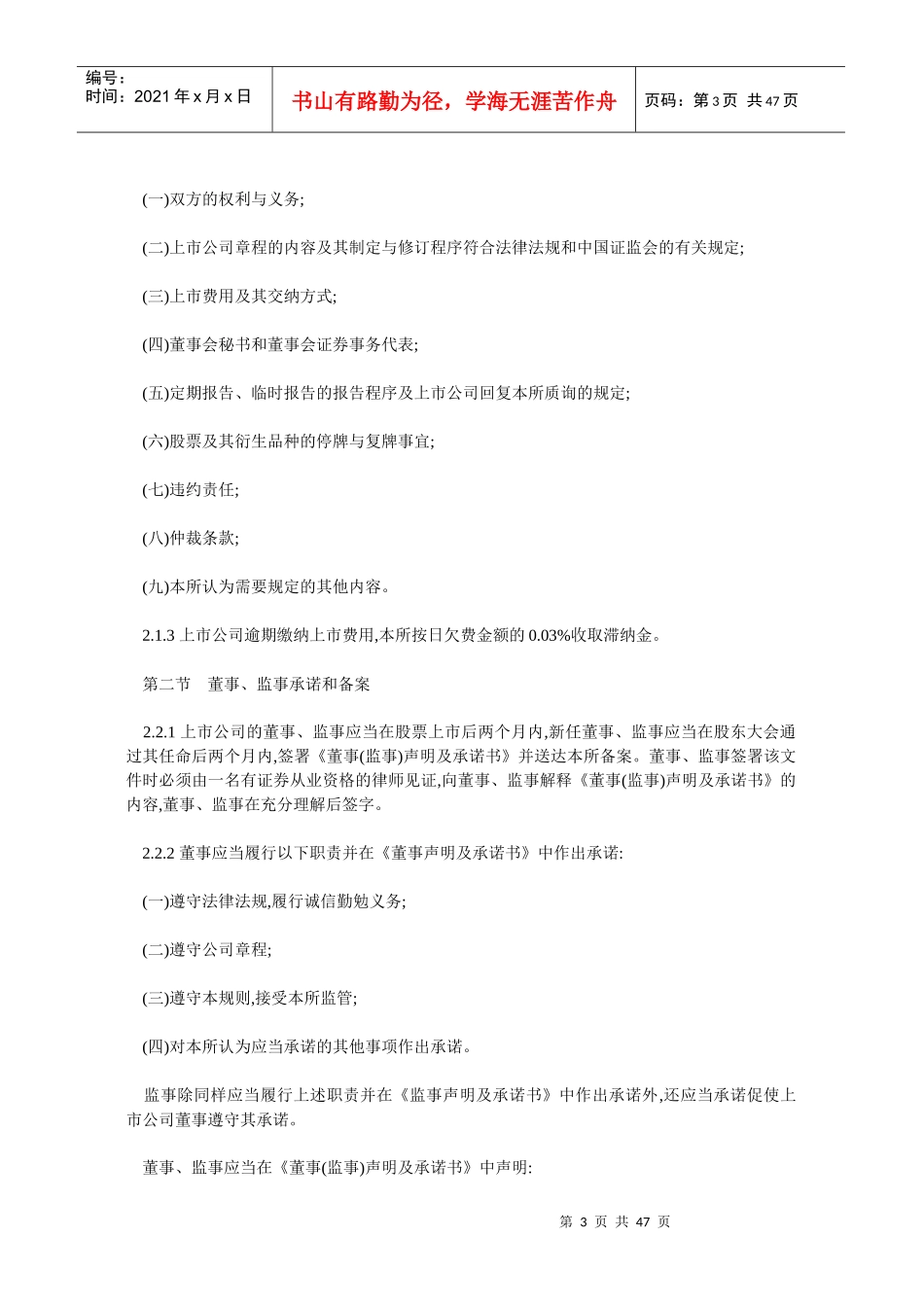 上海证券交易所股票上市规范_第3页