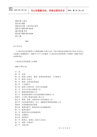 上海证券交易所股票上市规范