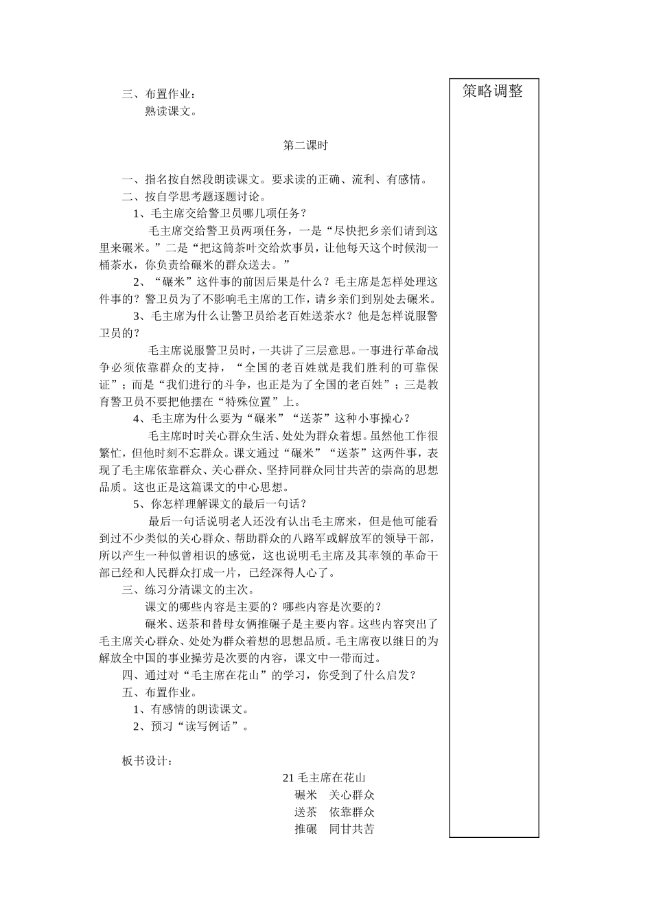 《毛主席在花山》教学设计_第2页