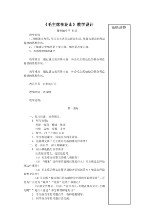 《毛主席在花山》教学设计