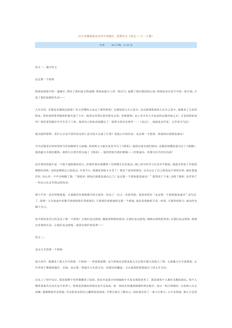 2014中考满分作文(1)_第1页