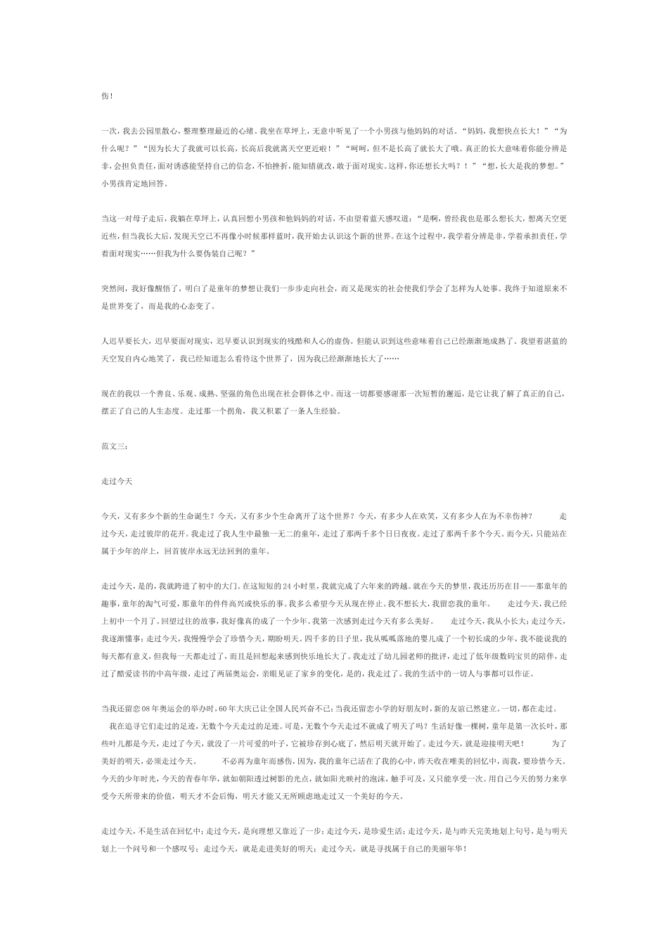 2014中考满分作文(1)_第2页