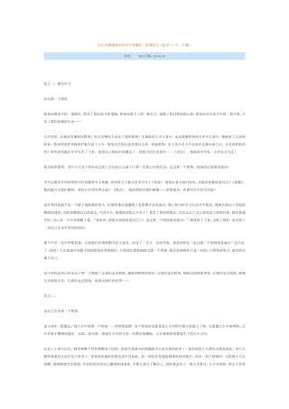 2014中考满分作文(1)