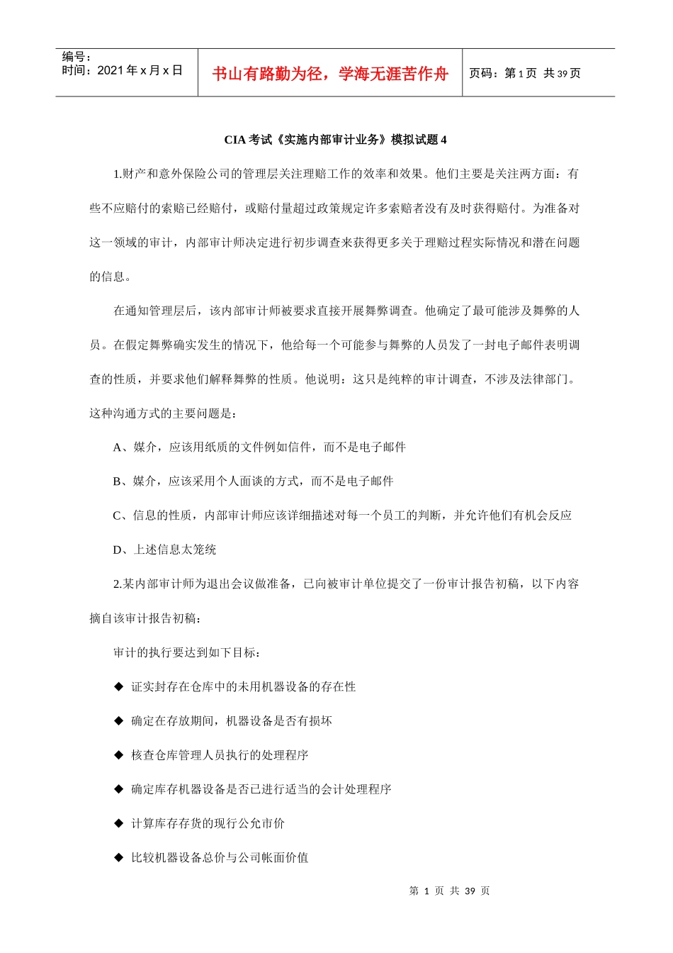 CIA考试《实施内部审计业务》模拟试题_第1页