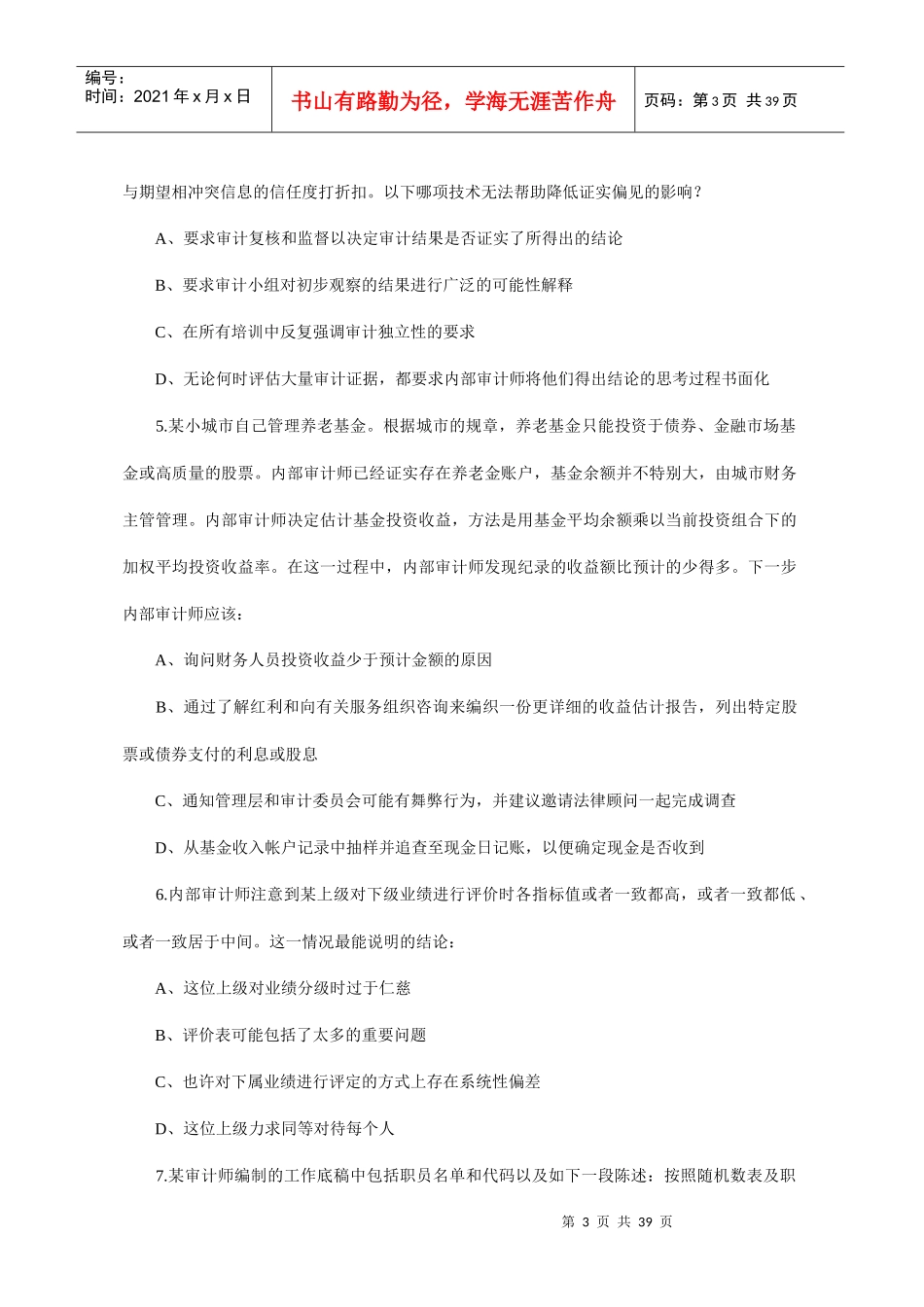 CIA考试《实施内部审计业务》模拟试题_第3页