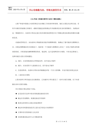 CIA考试《实施内部审计业务》模拟试题