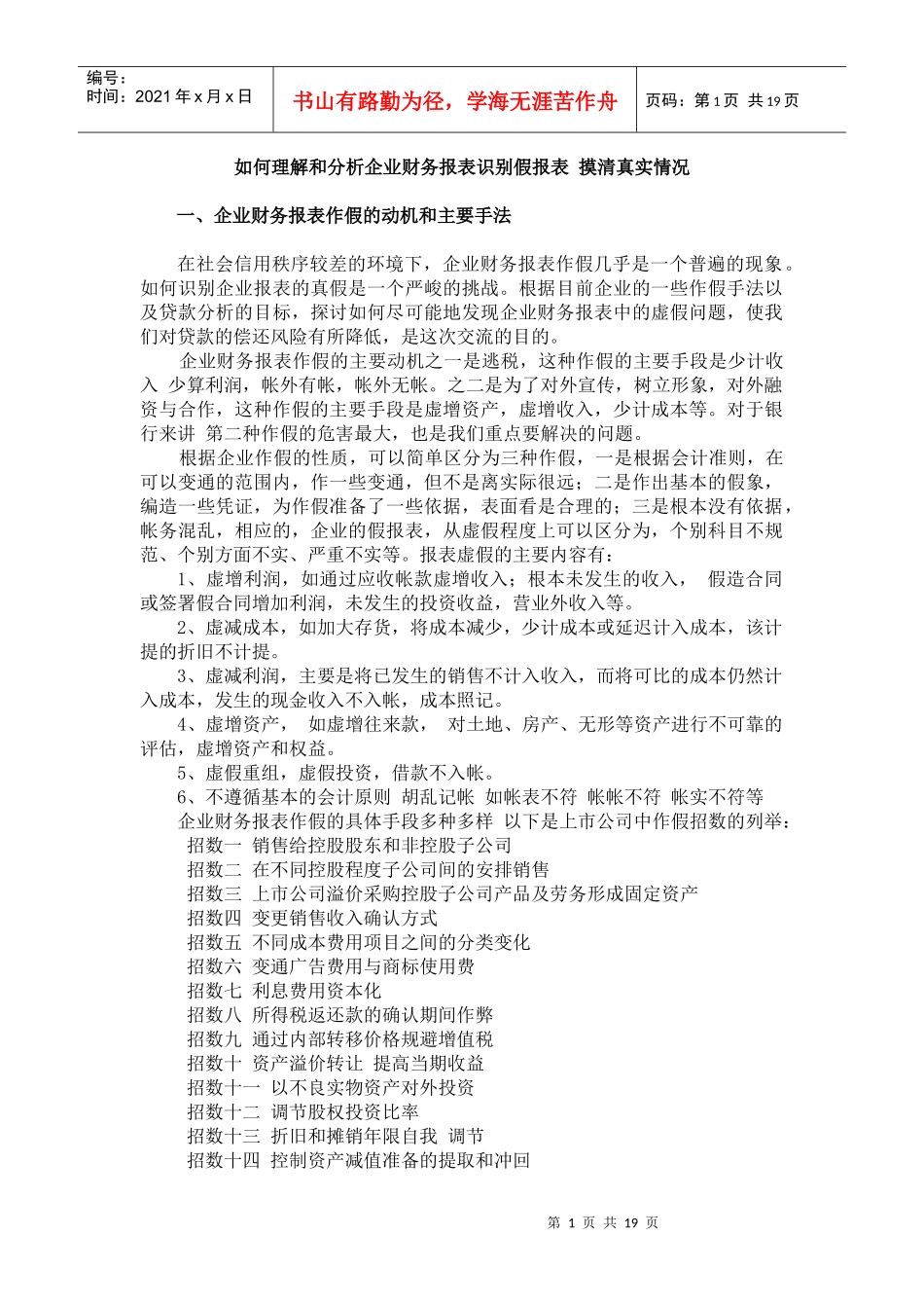 如何理解和分析企业财务报表识别假_第1页