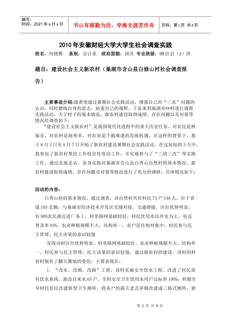 安徽财经大学大学生年度社会调查实践_第2页