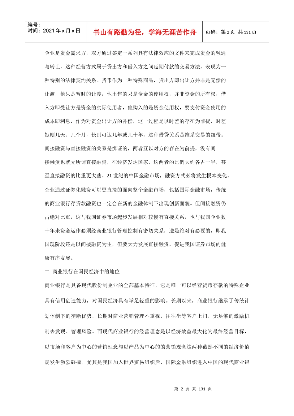 银行融资的基本知识讲义_第2页