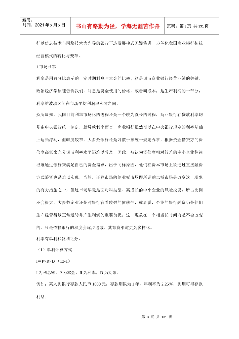 银行融资的基本知识讲义_第3页