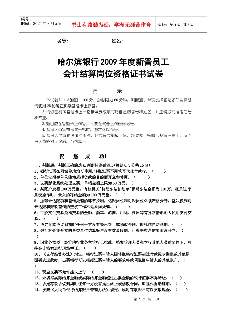 会计结算考试题本_第1页
