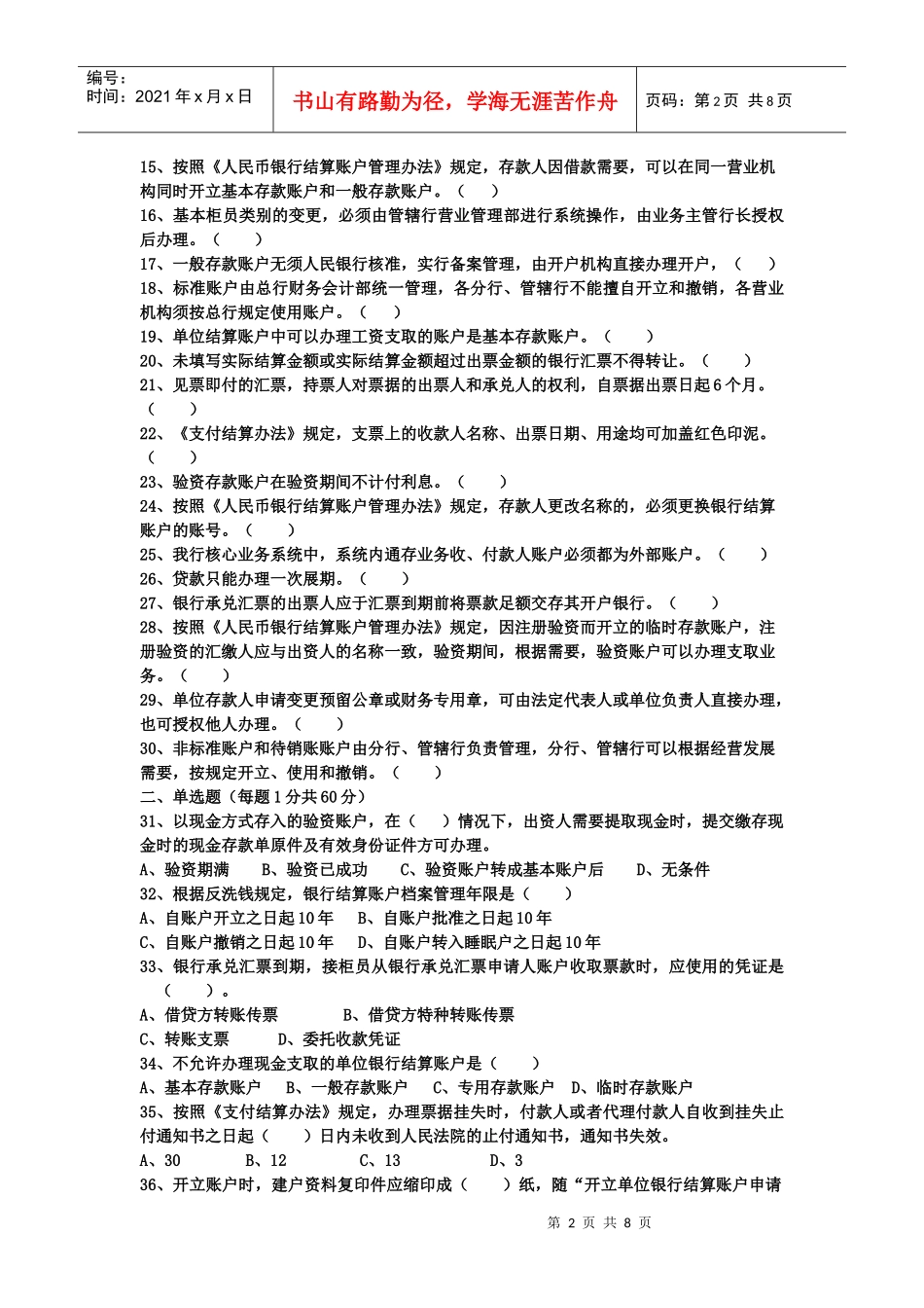 会计结算考试题本_第2页