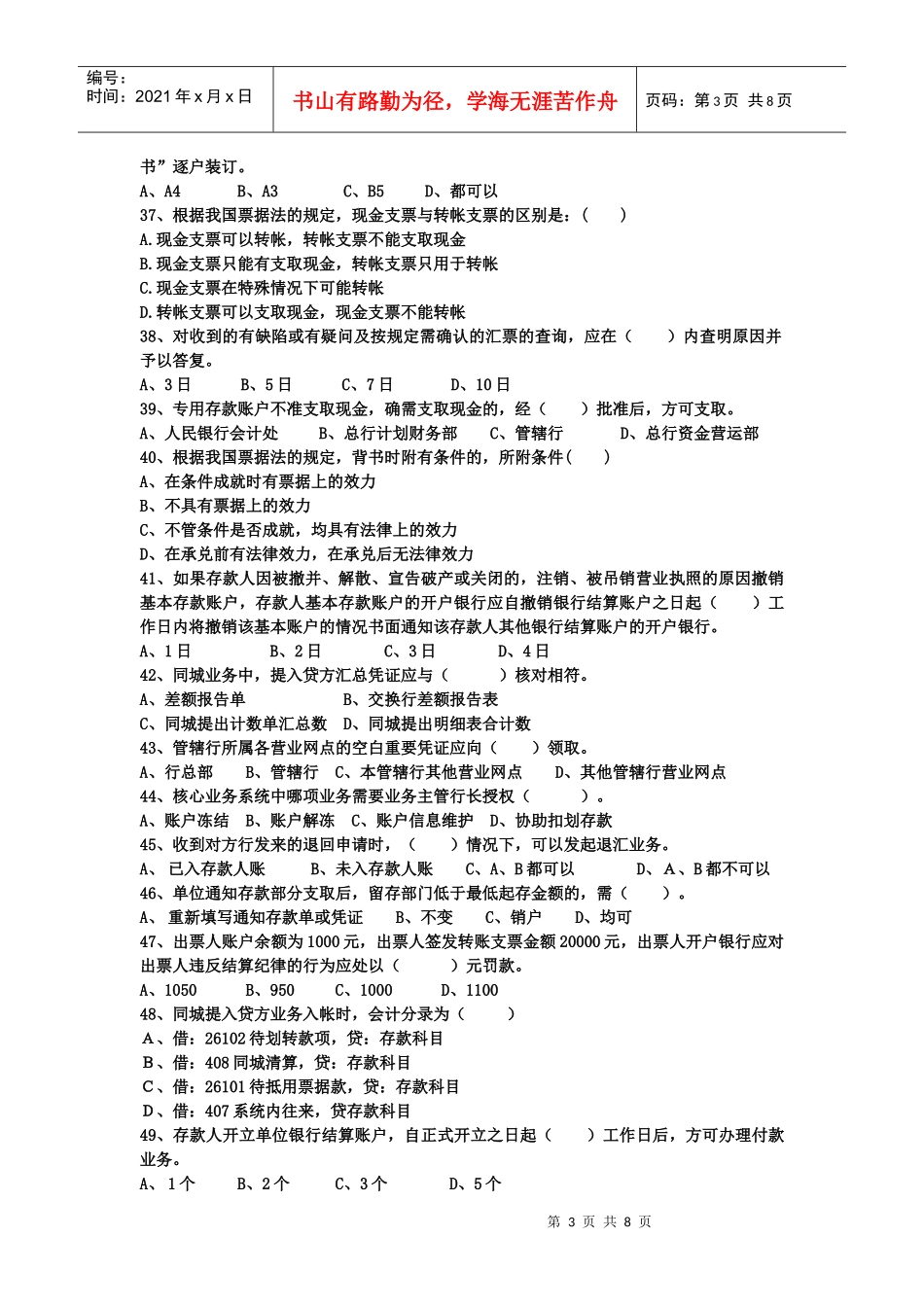 会计结算考试题本_第3页