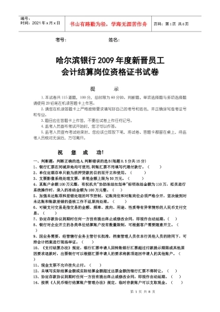 会计结算考试题本